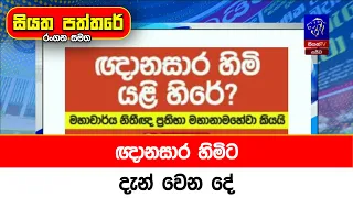 ඥානසාර හිමිට දැන් වෙන දේ