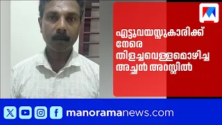 Father arrested for pouring boiling water on 8-year-old daughter in Malappuram | Malappuram