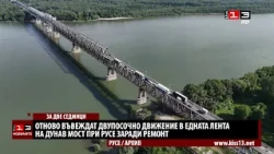 Нов ремонт: Пак въвеждат двупосочно движение в едната лента по Дунав мост
