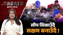 चालक भन्छन यात्रु छैनन, यात्रु भन्छन टिकट खोइ ? | NO NOT AGAIN | IMAGE TV
