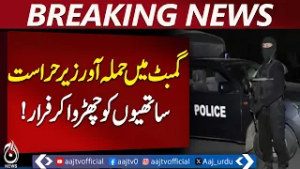 Gambat Police Station Incident | Armed Suspects Arrested | Security Operation - Aaj Pakistan News