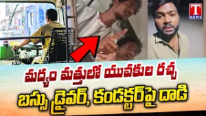 Drunken Youth Attack On RTC Driver And Conductor | Jagtial | T News