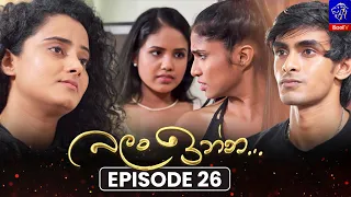 Balan Inna (බලන් ඉන්න) || Episode 26 || 18th August 2026 || Siyatha TV #teledrama