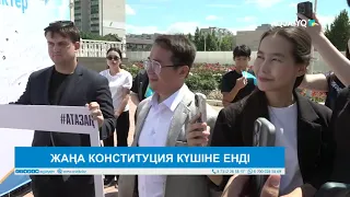 ЖАҢА КОНСТИТУЦИЯ КҮШІНЕ ЕНДІ