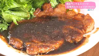 Trend#Link Exquisite Lunch & Sweets: Cafe con moto in Nichinan City