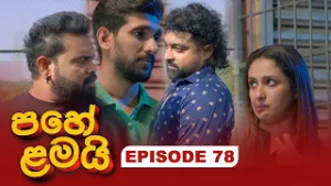 Pahe Lamai (පහේ ළමයි) | Episode 78 - (2026-02-18) | ITN