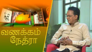 Vanakkam Nethra | வணக்கம் நேத்ரா | 2026-02-24 | Nethra TV