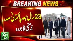 President Asif Ali Zardari Departs for Official Visit to Germany | Breaking News | Such News