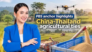 PBS anchor highlights China-Thailand agricultural ties