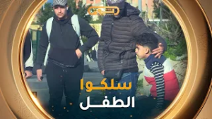 التجربة الاجتماعية الموقف | العدد10