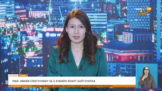 "Энэ өдөр" мэдээллийн хөтөлбөр 2026.06.22
