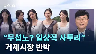 "Is it scary? Just a local dialect"... Geoje Mayor refutes / Channel A / News A