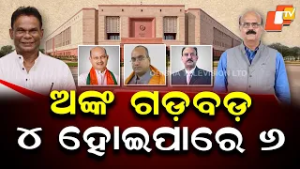 Rajya Sabha 4th Seat Fight Heats Up: Dilip Ray vs Datteshwar Hota