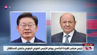 Chairman of the Presidential Leadership Council congratulates the South Korean President on Indep...