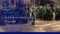 DVB Digital မနက် ၇ နာရီ သတင်း (၁၄ ရက် အောက်တိုဘာလ ၂၀၂၆)