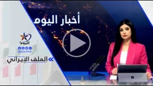 إلياس المر - مفاوضات أمريكية إيرانية في عُمان وسط خلافات عميقة ومخاوف متزايدة