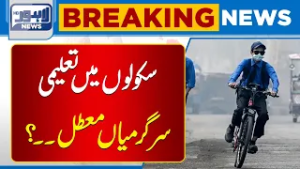 Educational activities suspended in schools? | Breaking News | Lahore News