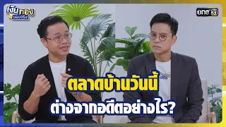 How Is Today's Housing Market Different From the Past? | Real Money Highlight Ep.177 | Sep 8, 2026
