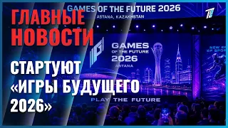 Kazakhstan on the threshold of a major sporting event