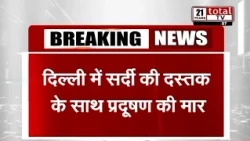 दिल्ली में सर्दी की दस्तक के साथ प्रदूषण की मार