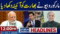 Marco Rubio Gives Indian Anchor Strong Reply on Pakistan's Strategic Importance | 12 PM Headlines