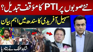 New Provinces: PTI’s Position Has Changed? BIG Revelation | Hum News | Pakistan