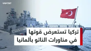 بمشاركة “تي جي جي أناضولو” وبيرقدار TB3، تشارك تركيا في أضخم مناورات الناتو في ألمانيا