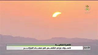 Astronomical Phenomenon - Partial Solar Eclipse in the Skies Over Algeria