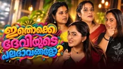 കനകം കാമിനി കലഹം പുതിയ പരമ്പരയുടെ വിശേഷങ്ങളുമായി താരങ്ങൾ | Kanakam Kamini Kalaham Cast Interview