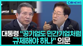 "공기업도 민간처럼 규제해야 하나" 이재명, 철도 요금 인하에 의문 제기