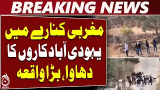 West Bank | Israeli Settlers | Palestinian Homes | Qusra | Tensions - Aaj News