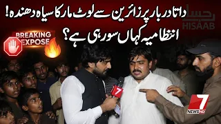 Visitors arriving at Data Darbar are reportedly facing severe difficulties.