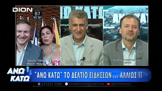 Η Μακρή και ο Γκουγκουρέλας στο δεύτερο μέρος "ΑΝΩ ΚΑΤΩ" Το δελτίο ειδήσεων ... αλλιώς!  24/09/2026