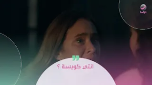 حالة مريم بدأت تسوء أكتر