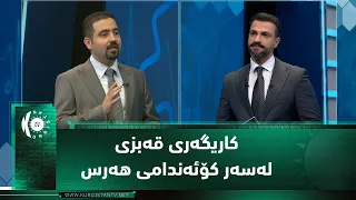 کاریگەری قەبزی لەسەر کۆئەندامی هەرس