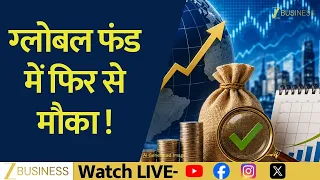 Global Funds में फिर आया मौका! कौन से 3 Funds पर रखें नजर?