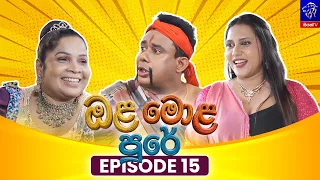 Ola Mola Pure (ඔළ මොළ පුරේ) || Episode 15 || 29th July 2026 || Siyatha TV #teledrama