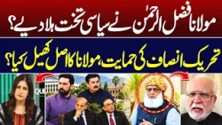 Maulana Fazlur Rehman’s PTI Support? What Is Behind His Latest Political Moves? | Hum News