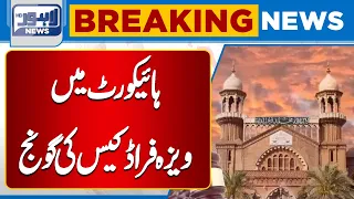 Lahore High Court Hears Visa Fraud Case Involving Rs. 8 Million Payment | Breaking News