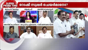 'ജോസ് കെ മാണി പാലായിൽ മത്സരിക്കും, അതിനെന്താ പ്രശ്നമെന്ന് സ്വാഭാവികമായാണ് റോഷി ചോദിച്ചത്'