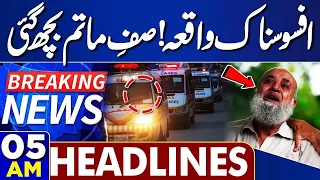 US Attack on Iran! Petrol Price Hike in Pakistan | 5AM Headlines | Middle East Conflict | High Alert