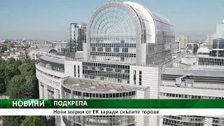 Европейската комисия предприема допълнителни мерки в подкрепа на земеделските стопани