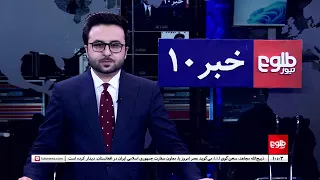 TOLOnews - 10pm News - 23 Sep 2026 | طلوع‌نیوز - خبر ساعت ده - ۰۱ میزان ۱۴۰۵