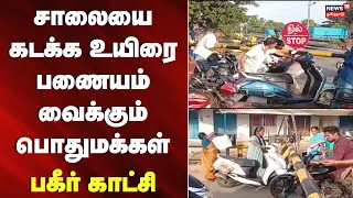 Salem Railway Track Crossing Issue | சாலையை கடக்க உயிரை பணையம் வைக்கும் பொதுமக்கள் - பகீர் காட்சி