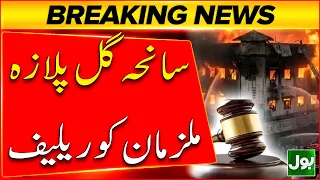 Court grants bail to accused in Gul Plaza fire case | Bol News