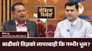 लासबाटै सुन लुटिने कस्तो कलंक ! हाम्रो शिक्षा कस्तो ? | शैक्षिक विमर्श | SHAICHHIK BIMARSHA