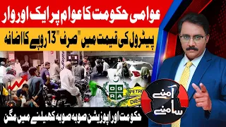 Petrol Price Hike by Rs. 13 | Public Faces Another Shock | Aamnay Samnay | 8 Sep 2026 | Abbtakk News