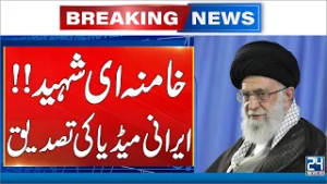 Ayatollah Khamenei Martyred – Iranian Media Confirmed - US Iran WAR Updates - 24 News HD