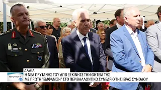 Επίσημη "πρώτη" για την νέα Πρύτανη του ΔΠΘ Μαρία Μιχαλοπούλου στη Δαδιά