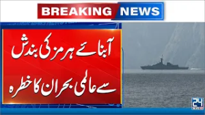 Global Tensions Rise as Strait of Hormuz Faces Potential Closure - Breaking News - 24 News HD